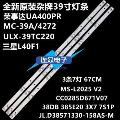 适用于现代H40K H40Y明彩MC-39A/4272灯条MS-L2025 V2背光灯3条