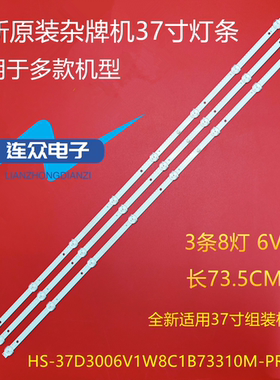 厦新37寸组装机HS-37D3006V1W8C1B73310M-XD灯条3条8灯 73.5CM