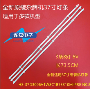 XD灯条3条8灯 37D3006V1W8C1B73310M 73.5CM 机HS 厦新37寸组装