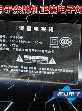 适用于正德电子1D4205P液晶背光LED灯条JL.D38581235-044JS-M_V01