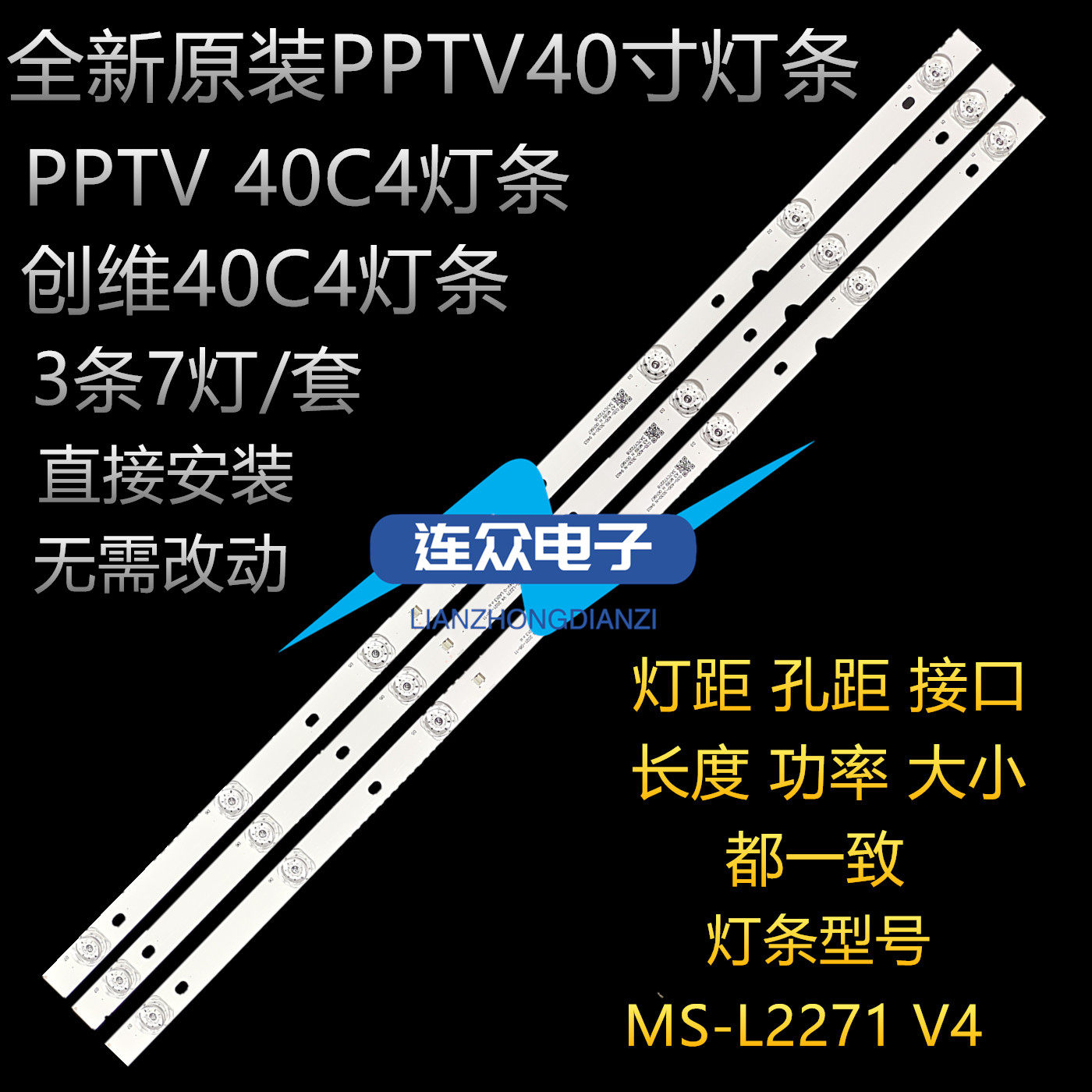 全新原装PPTV40C4灯条 40寸液晶电视机灯条 灯管 LED背光灯3条7灯