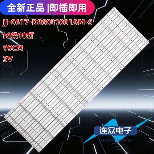 适用Woolpad A86D85灯条JJ-0617-D86031001AM-S 86D6HW-D20-10-C