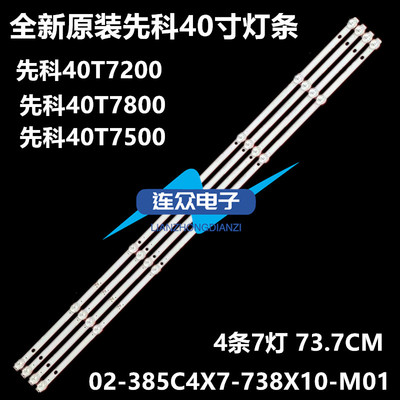 拓步HPP40H2700 40寸液晶电视灯条灯管 背光02-385C4X7-738X10