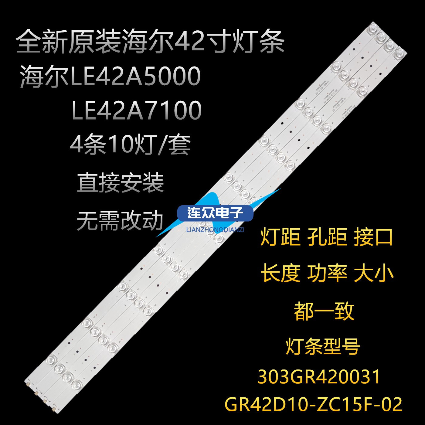 适用海尔LE42A7100M LH42M6000 42A5J LE42A5000 4条10灯铝板灯条