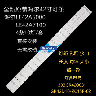 适用海尔LE42A7100M LH42M6000 42A5J LE42A5000灯条4条10灯液晶