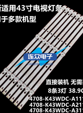 全新适用长虹43Y3000H灯条 43寸液晶电视灯条 灯管 背光灯8条3灯