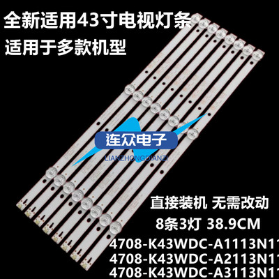 全新适用TCL Y43G1B灯条 43寸液晶电视灯条 灯管 背光灯8条3灯
