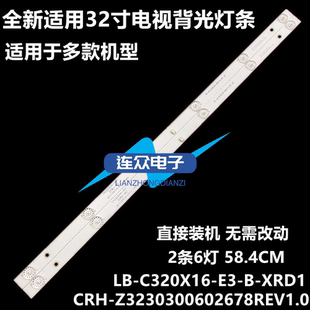原装长虹32M1 32D3700I 32D2000电视灯条LB-C320X16-E3-B-XRD1