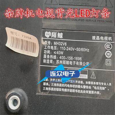 适用杂牌机MH32V6灯条CC02320D562V08 320L(320E9)2X66S1P 1210