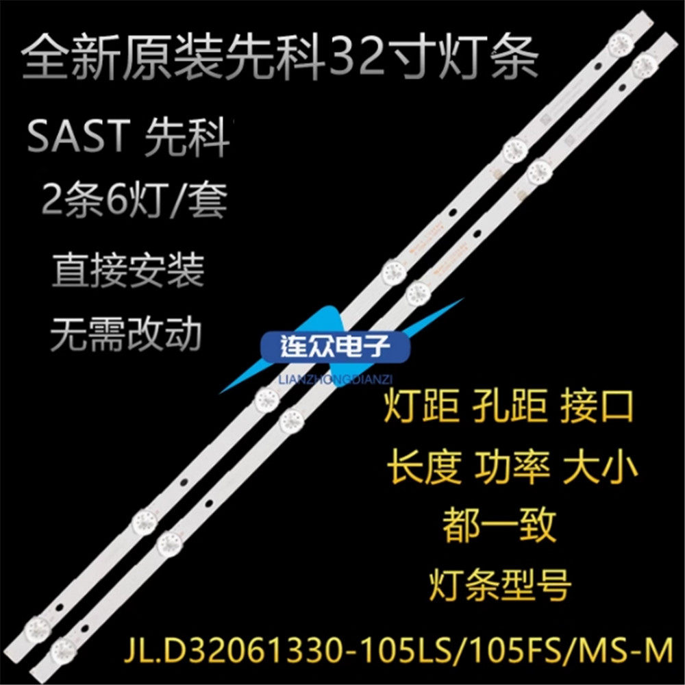SAST先科32T9500 32寸杂牌机液晶电视灯条 灯管 LED背光2条6灯,电子元器件市场,显示屏/LCD液晶屏/LED屏/TFT屏,淘宝优惠券,粉丝福利购,淘宝优惠卷