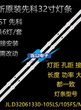 SAST先科32T9500 32寸杂牌机液晶电视灯条 灯管 LED背光2条6灯
