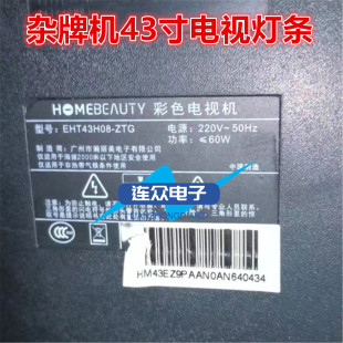 适用杂牌机EHT43H08-ZTG电视背光LED灯条SJ.HZ.D4301101-2835AS-F