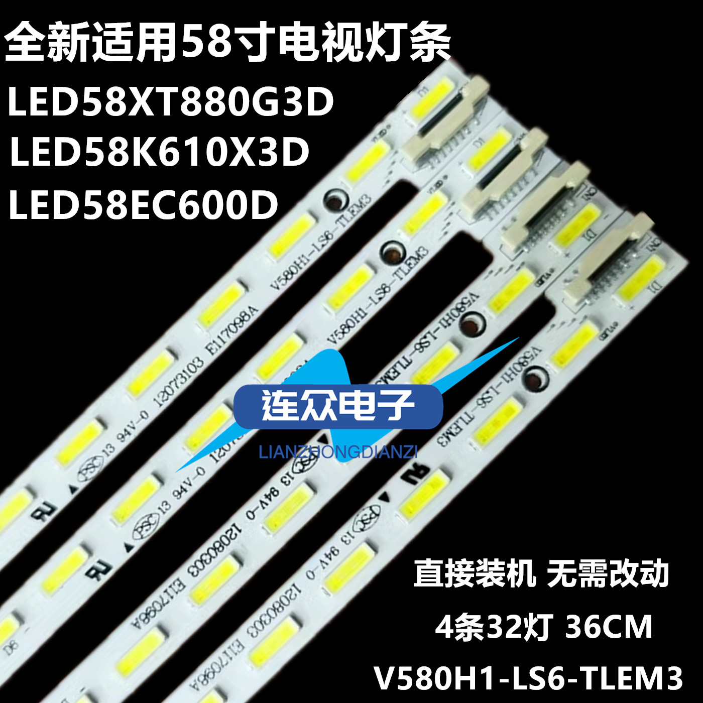 适用于海信LED58XT880G3D 58寸液晶电视灯条 灯管 背光灯4条32灯