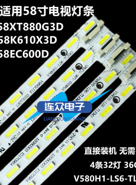 适用于海信LED58K610X3D 58寸液晶电视灯条 灯管 背光灯4条32灯