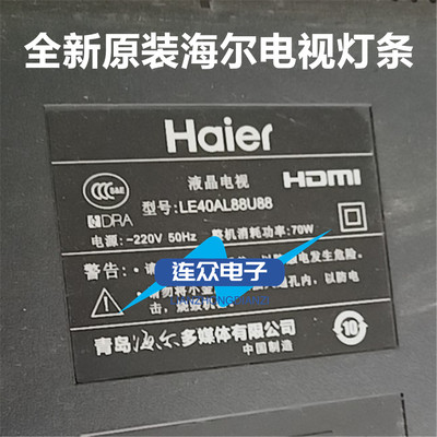 全新适用海尔LE40AL88U88液晶电视机灯条LED40D07-ZC22AG-02/T25