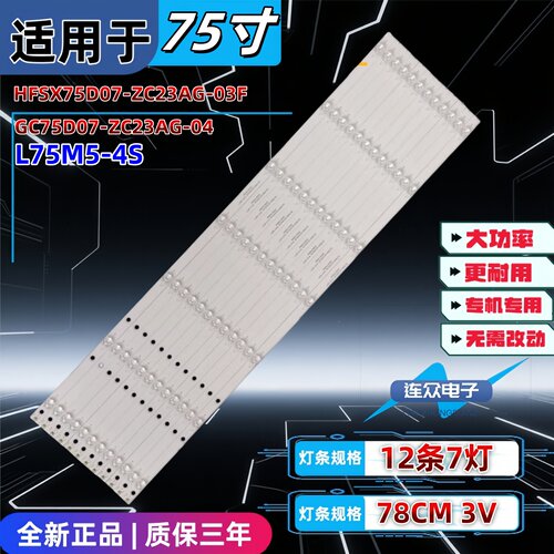 适用于L75M5-4S全新第三方灯条