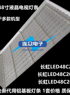 适用长虹3D48C2000ID LED48C2000i 48C2080i LED48C2JDi 背光灯条