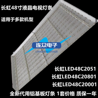 适用长虹 LED48C2000i灯条CH48L31B-V02电视灯条M480F13-D1-S配屏
