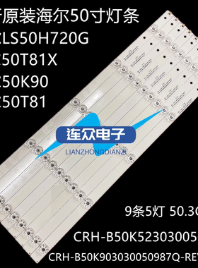 海尔LS50H720G 50K90 50T81X 50T86灯条 CRH-B50K903030050987Q灯