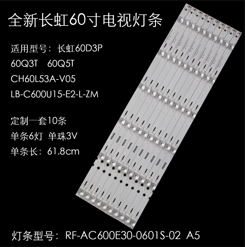 适用长虹60Q5N 60Q3T 60D3P电视灯条CRH-ZS60Q3T3030100674MREV