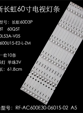 适用长虹60Q5N 60Q3T 60D3P电视灯条CRH-ZS60Q3T3030100674MREV