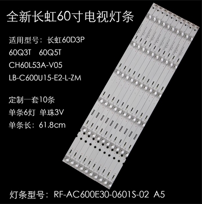 适用长虹60Q5N 60Q3T 60D3P电视灯条CRH-ZS60Q3T3030100674MREV