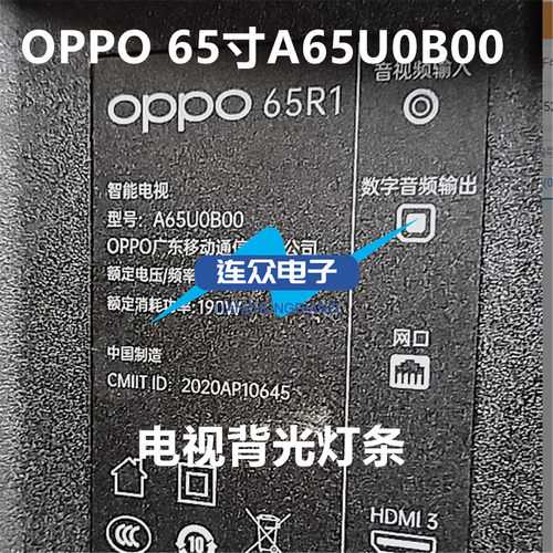 适用OPPO 65R1 A65U0B00 OPPO 65R1背光灯条JL.D65071330-410AS-M