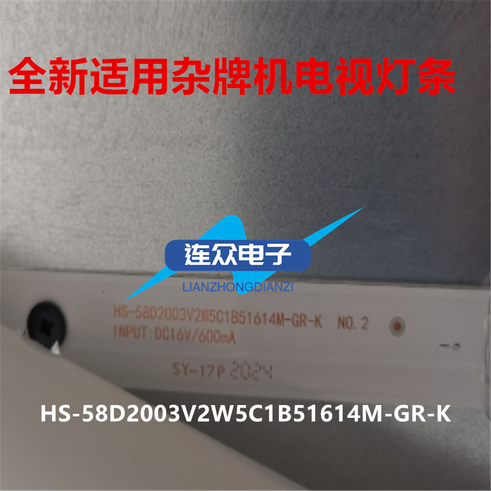适用杂牌王牌HY5001A LED70HD310灯条HS-58D2003V2W5C1B51614M-GR
