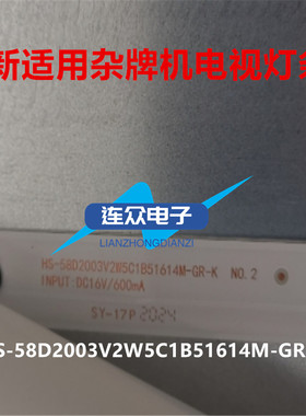 全新适用58寸杂牌机电视机背光灯HS-58D2003V2W5C1B51614M-GR-K