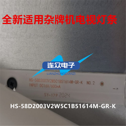 适用杂牌王牌HY5001A LED70HD310灯条HS-58D2003V2W5C1B51614M-GR