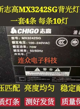 志高MX3242SG 43寸杂牌液晶电视灯条 灯管 背光灯4条10灯一套价