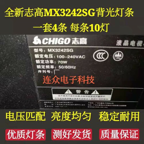 志高MX3242SG 43寸杂牌液晶电视灯条 灯管 背光灯4条10灯一套价
