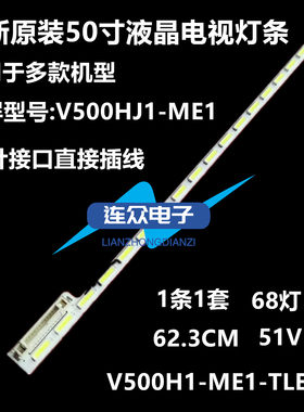 全新适用TCL D50A710 50寸液晶电视灯条 灯管 背光灯1条68灯一套