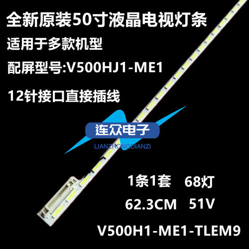 全新适用TCL D50A710 50寸液晶电视灯条 灯管 背光灯1条68灯一套
