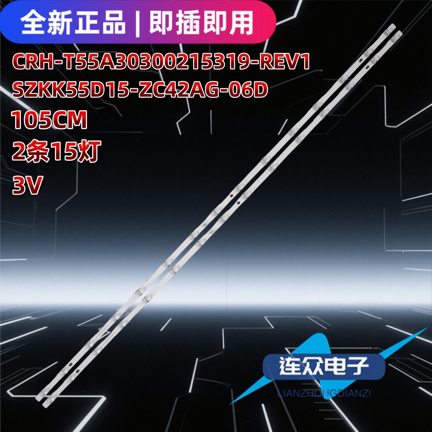 适用于L55RA-RA全新第三方灯条