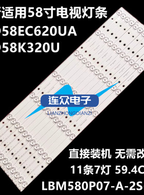 适用海信LED58EC620UA LED58K320U液晶灯条LBM580P07-A-2S(0)7