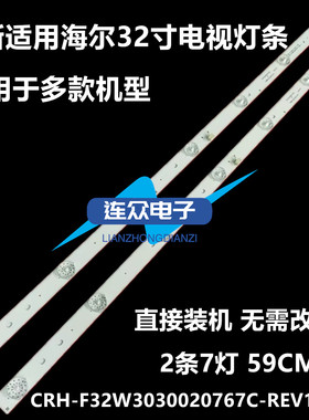 海尔LE32G310G LD32U3100 32寸液晶电视灯条 灯管 背光灯2条7灯
