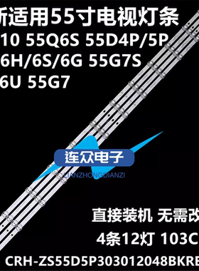 全新适用长虹55G10 55Q6S 55寸液晶电视灯条 灯管 背光灯4条12灯