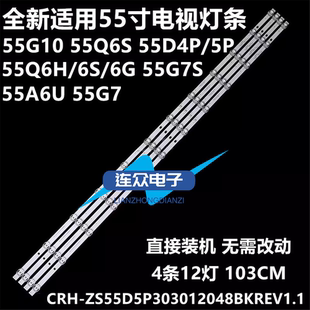 适用长虹55Q6S 55D5P 55Q6H 55Q6G 55G7S灯条CRH-ZS55D5P30301204