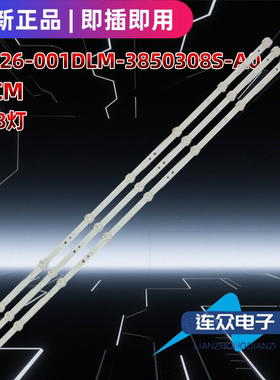适用于杂牌机40寸电视机背光LED灯条CZ026-001DLM-3850308S-A0