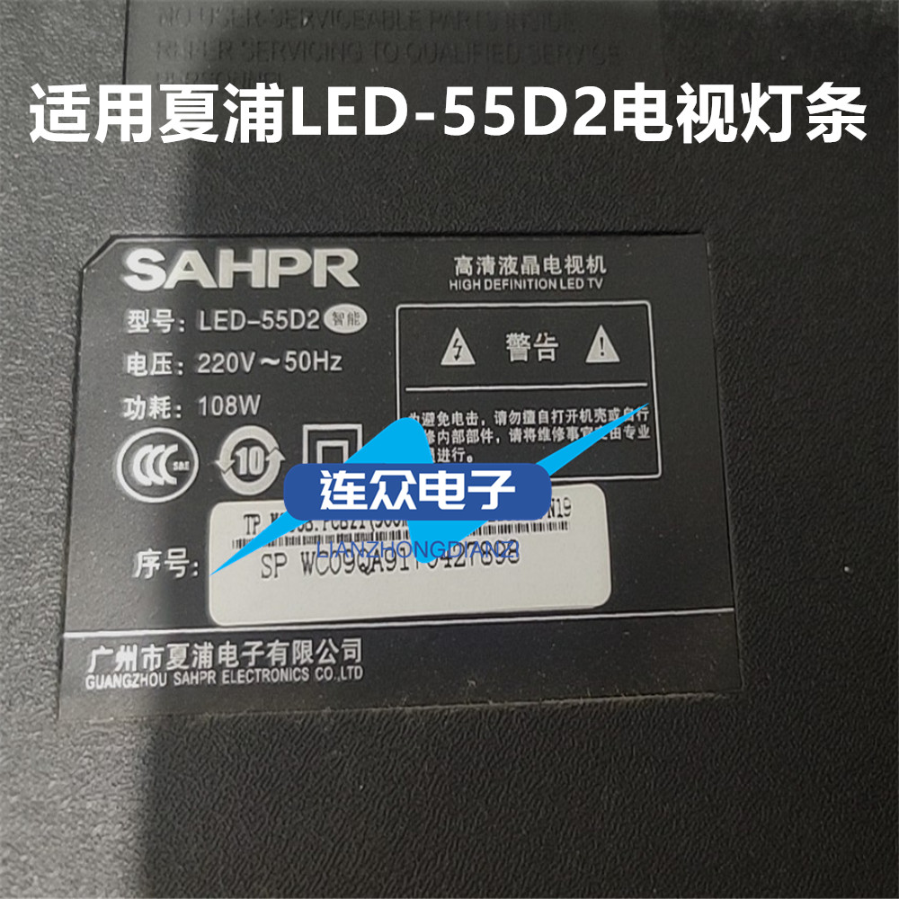 适用于夏浦LED-55D2灯条 55寸电视背光灯NPB15D500123BL051-001H