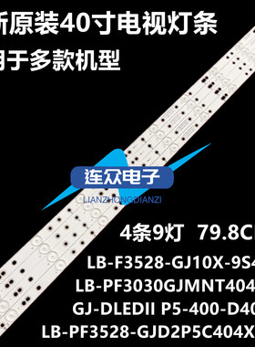 MOOKA 40A3海尔40EU3000液晶电视背光灯条LB-F3528-GJ40X-9S4P-B