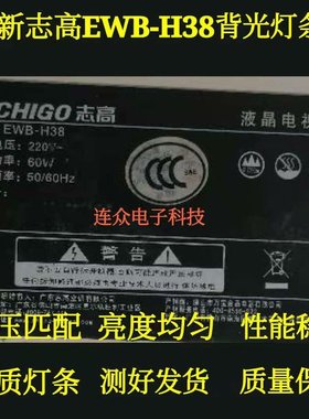 适用于志高EWB-H38 32寸杂牌机液晶电视灯条 灯管 背光灯LED一套