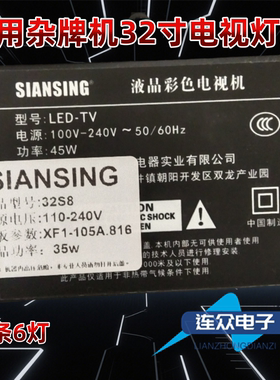 适用于SIANSING 32S8 32寸电视背光LED灯条JX-T320K2 3356220524
