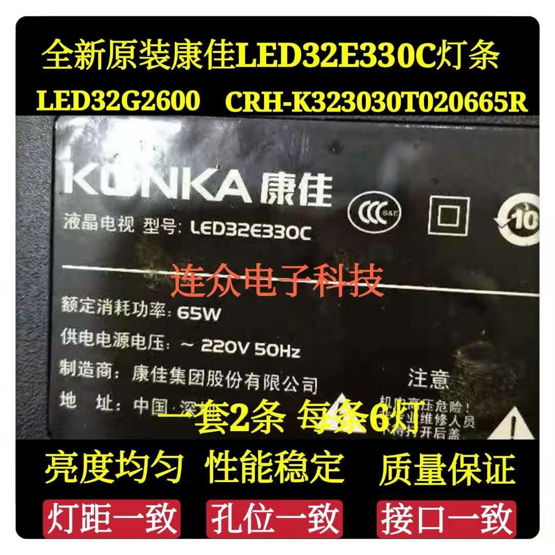 原装康佳LED32E330C LED32G2600灯条CRH-K323030T020665R-Rev1.3W