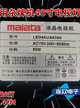 适用于万利达LED40UA8300 40寸液晶电视灯条HY-U385E12358318B29