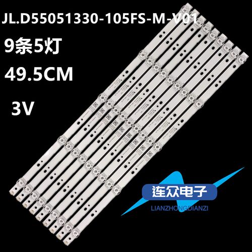 全新韩电电子55S9000液晶电视机背光LED灯条JL.D55051330-105FS