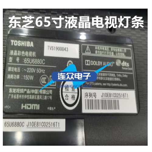 全新原装东芝65U6880C 65寸液晶电视灯条 灯管 背光LED灯2条120灯
