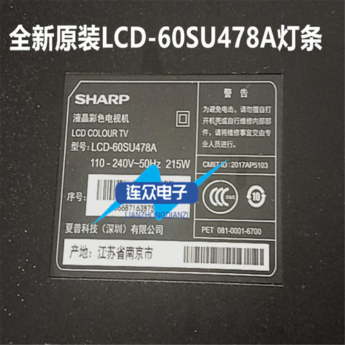 适用夏普LCD-60SU478A 60寸液晶电视灯条 灯管背光灯 13条6灯一套