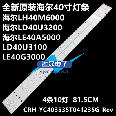 海尔LE40A5000 LH40M6000 40寸液晶电视灯条 灯管 背光灯4条10灯